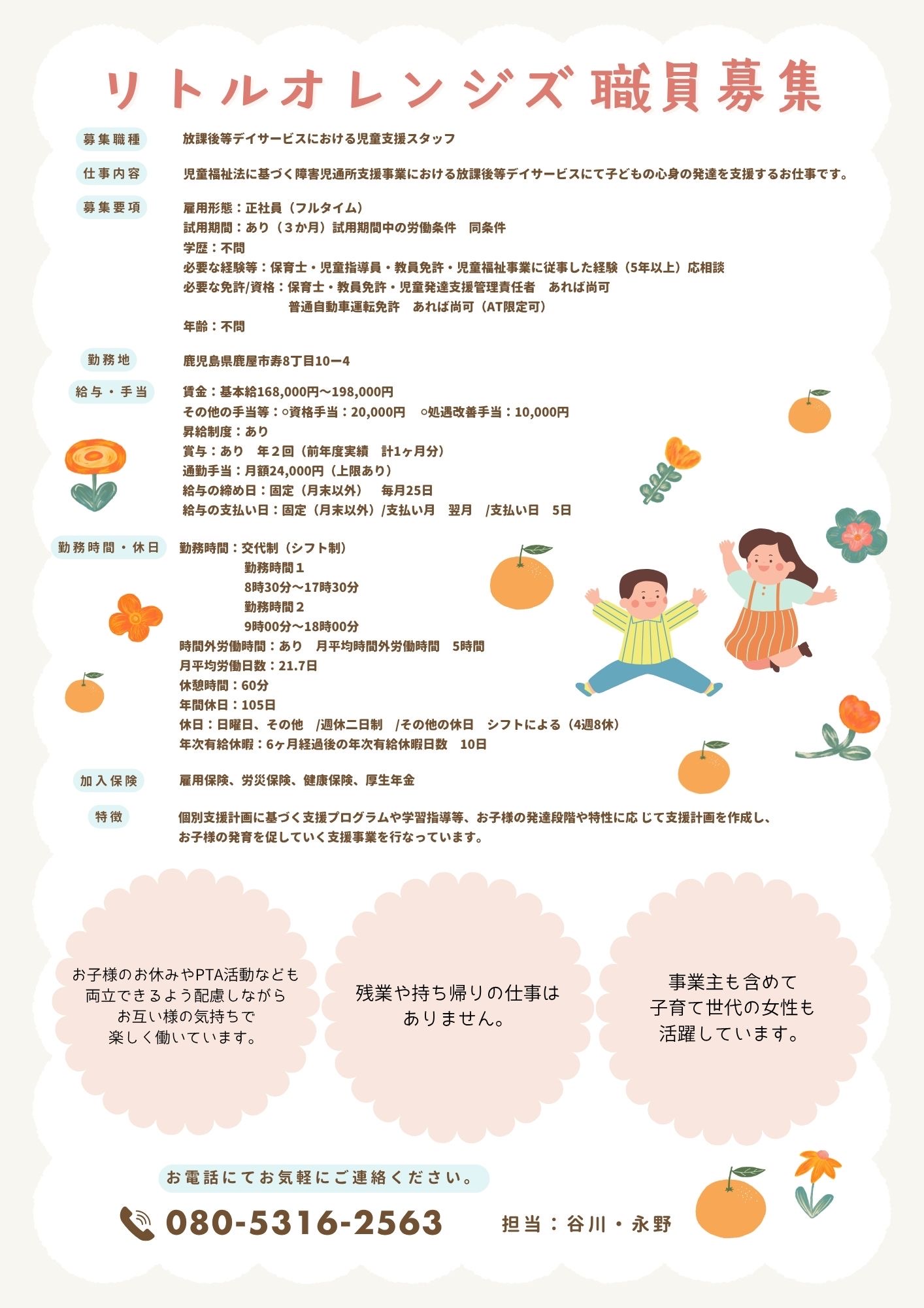 職員募集１
