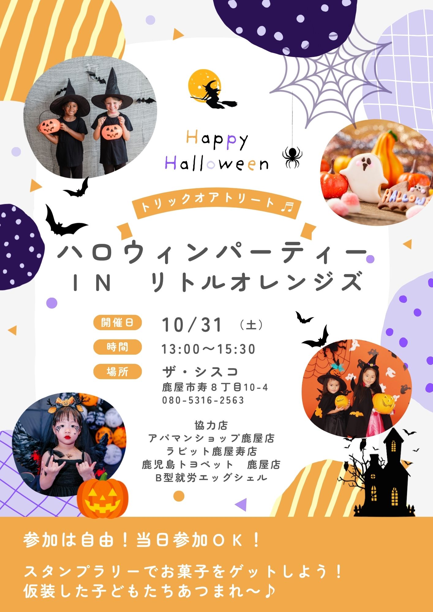 ハロウィン